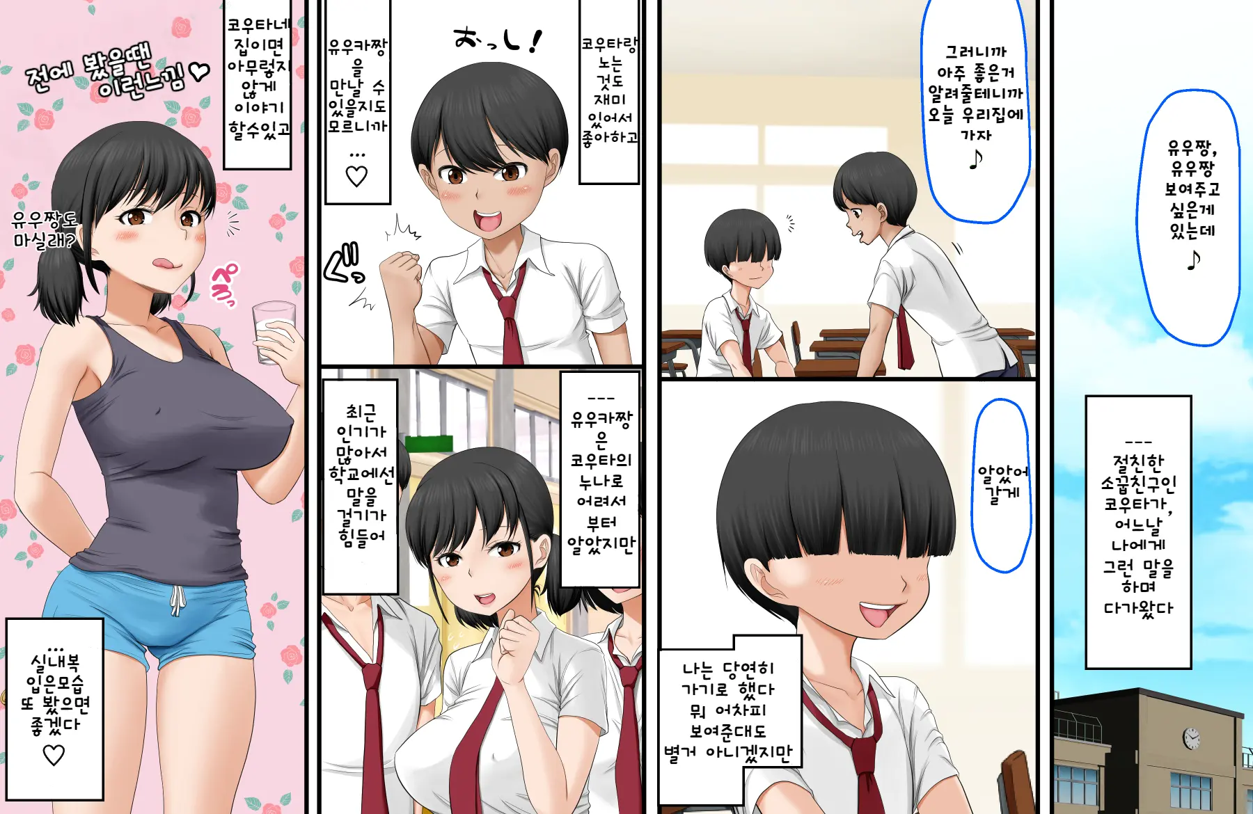 Kinshin Soukan No Susume ～Otouto Wa Mazu Onee-Chan O Nerau Beki♪～ | 근친상간의 조언 ~동생은 먼저 누나를 노리는 게 좋아~